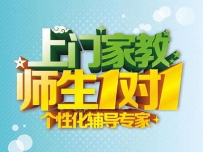 芜湖找上门家教哪家好？