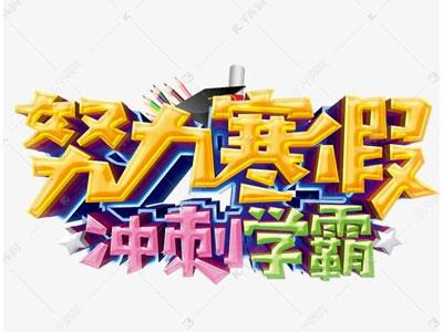 芜湖寒假辅导老师哪里找？